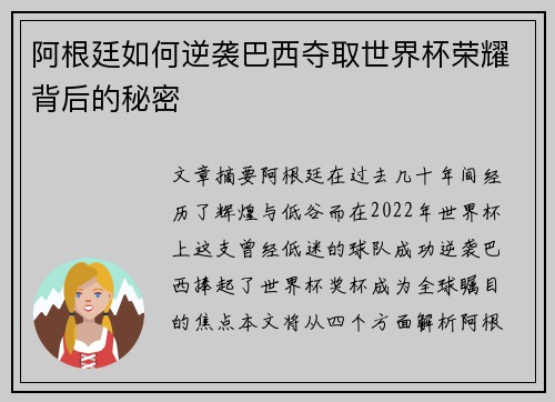 阿根廷如何逆袭巴西夺取世界杯荣耀背后的秘密