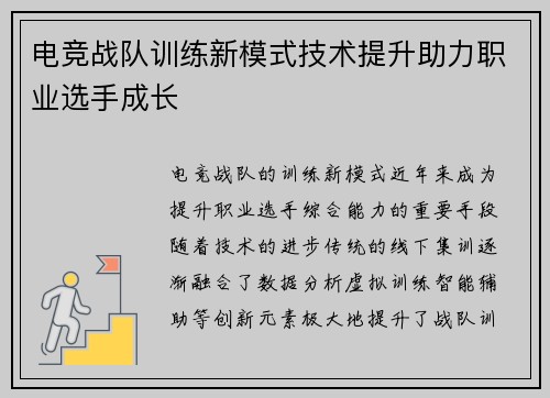 电竞战队训练新模式技术提升助力职业选手成长