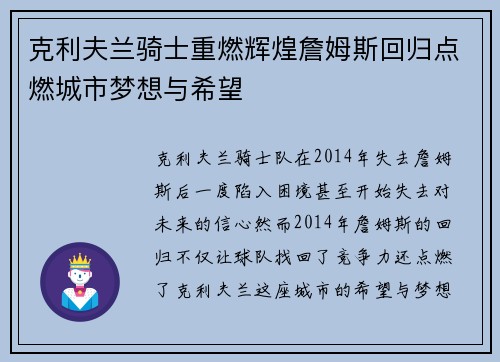 克利夫兰骑士重燃辉煌詹姆斯回归点燃城市梦想与希望