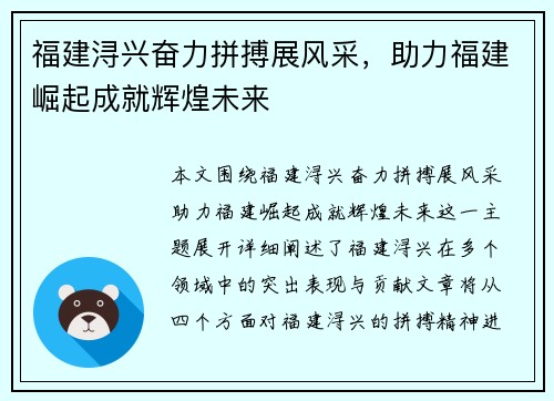 福建浔兴奋力拼搏展风采，助力福建崛起成就辉煌未来
