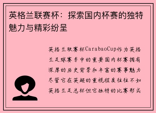 英格兰联赛杯：探索国内杯赛的独特魅力与精彩纷呈