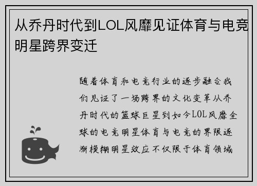 从乔丹时代到LOL风靡见证体育与电竞明星跨界变迁