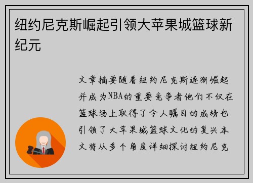 纽约尼克斯崛起引领大苹果城篮球新纪元